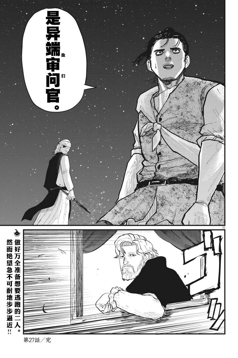 《关于地球的运动》漫画最新章节第27话免费下拉式在线观看章节第【21】张图片