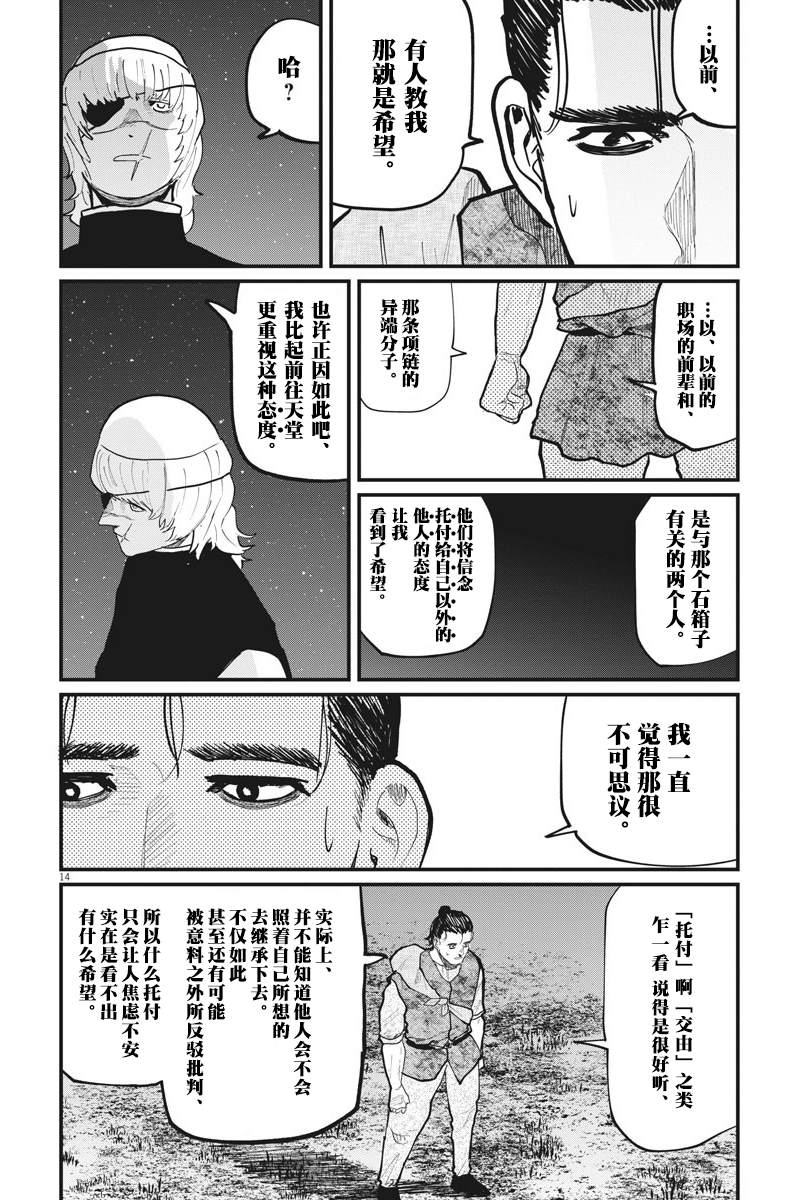 《关于地球的运动》漫画最新章节第27话免费下拉式在线观看章节第【14】张图片