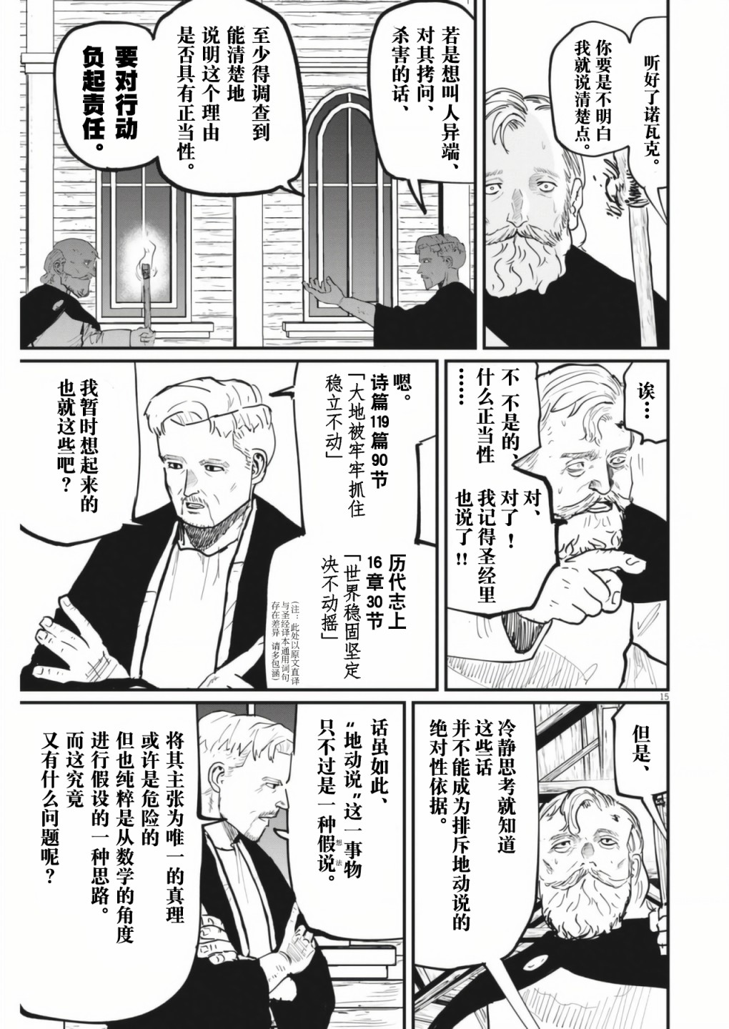 《关于地球的运动》漫画最新章节第54话免费下拉式在线观看章节第【15】张图片