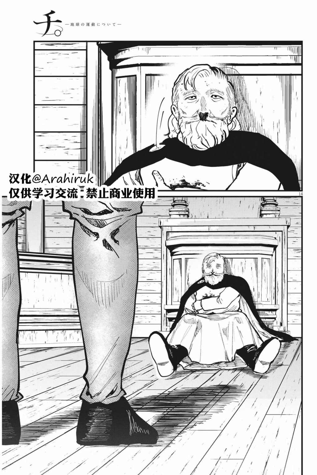 《关于地球的运动》漫画最新章节第56话免费下拉式在线观看章节第【14】张图片