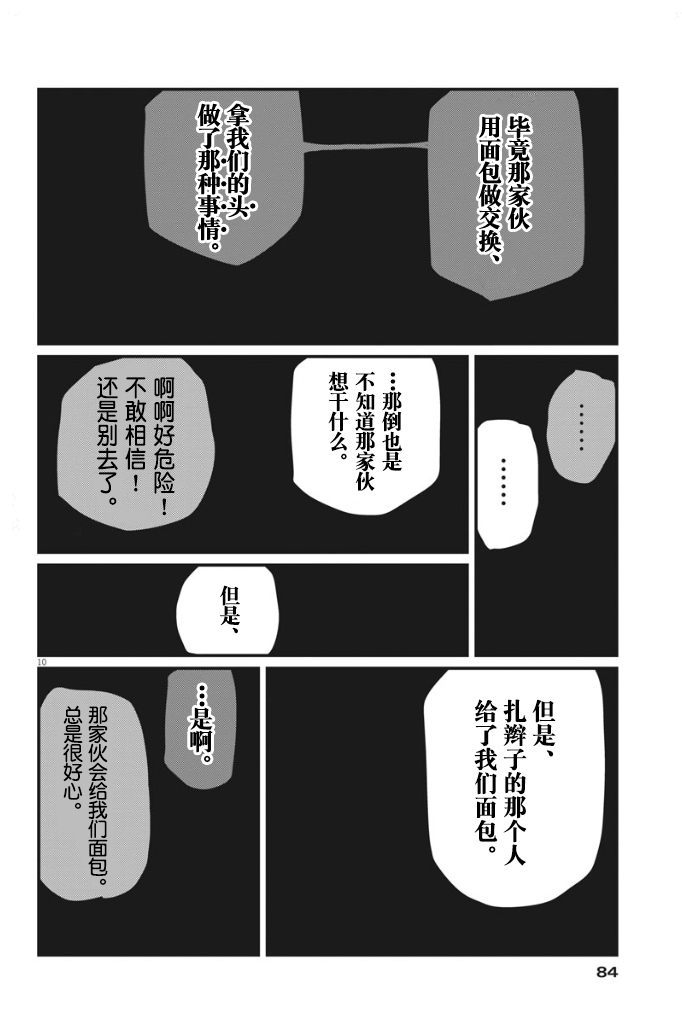 《关于地球的运动》漫画最新章节第35话免费下拉式在线观看章节第【10】张图片