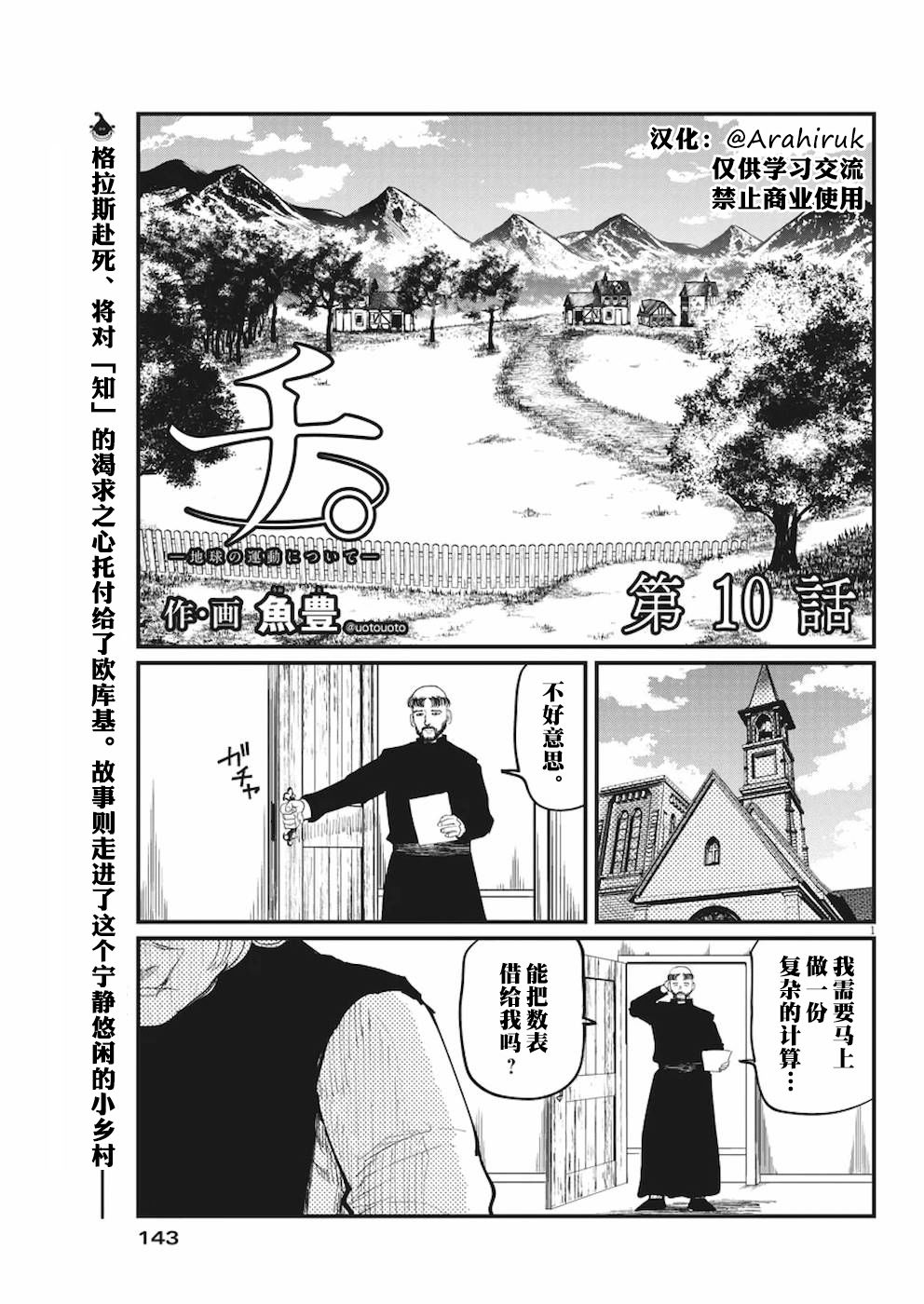 《关于地球的运动》漫画最新章节第10话免费下拉式在线观看章节第【1】张图片