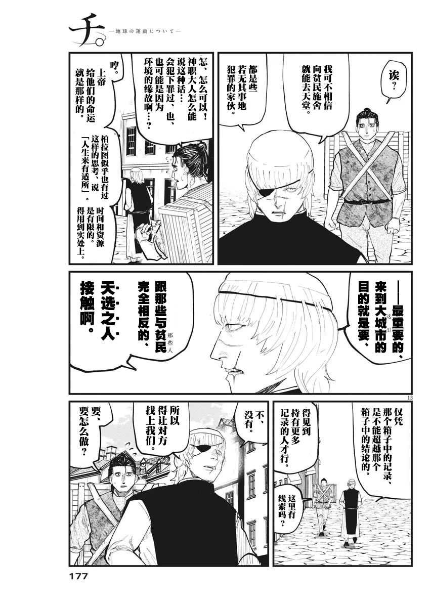 《关于地球的运动》漫画最新章节第13话免费下拉式在线观看章节第【13】张图片