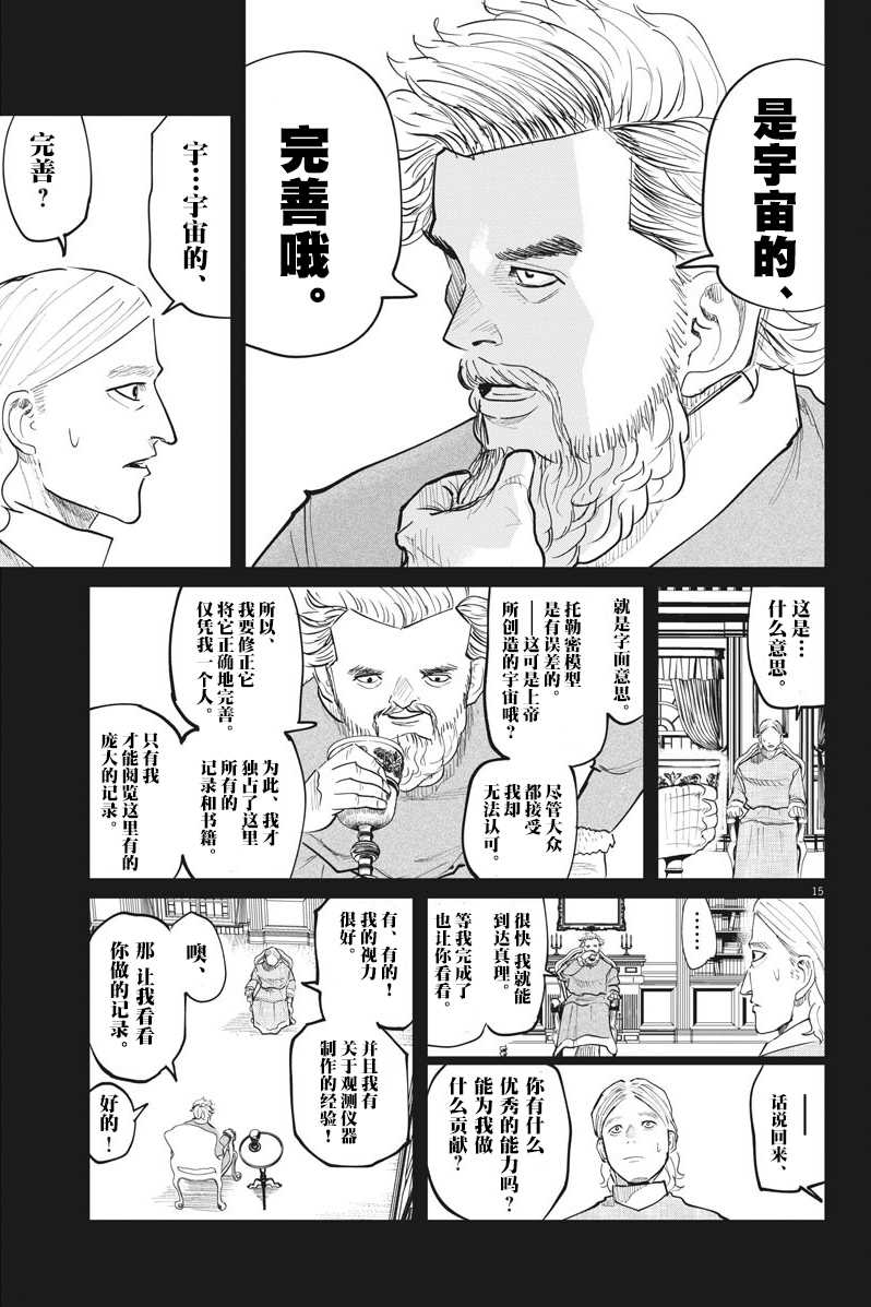 《关于地球的运动》漫画最新章节第18话免费下拉式在线观看章节第【15】张图片