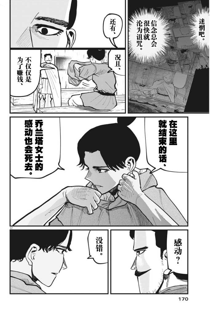 《关于地球的运动》漫画最新章节第49话免费下拉式在线观看章节第【13】张图片