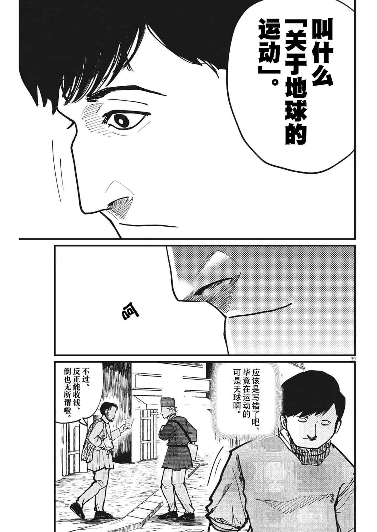 《关于地球的运动》漫画最新章节第62话免费下拉式在线观看章节第【35】张图片