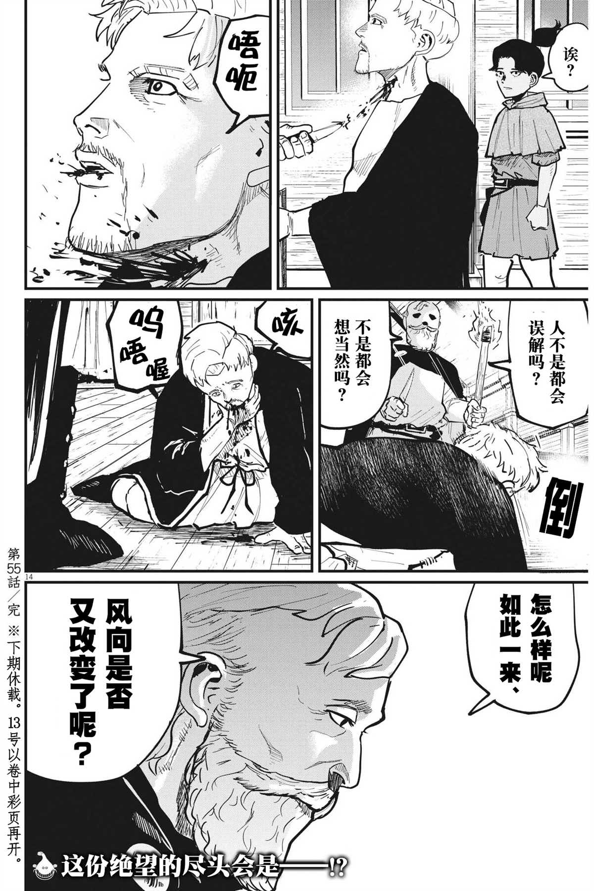 《关于地球的运动》漫画最新章节第55话免费下拉式在线观看章节第【13】张图片