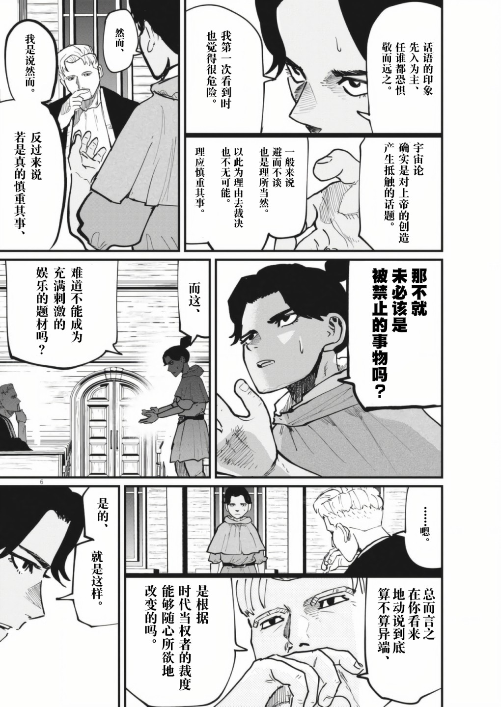 《关于地球的运动》漫画最新章节第54话免费下拉式在线观看章节第【6】张图片