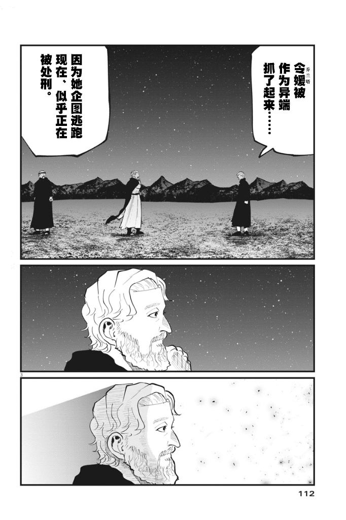 《关于地球的运动》漫画最新章节第34话免费下拉式在线观看章节第【3】张图片