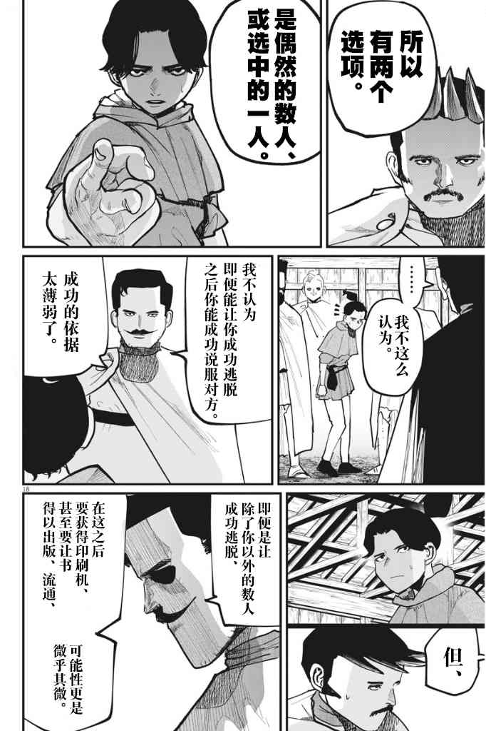 《关于地球的运动》漫画最新章节第51话免费下拉式在线观看章节第【18】张图片