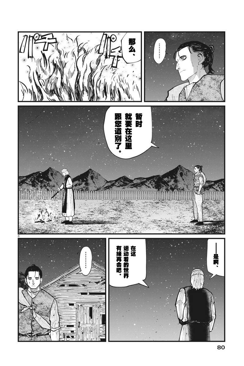 《关于地球的运动》漫画最新章节第27话免费下拉式在线观看章节第【8】张图片