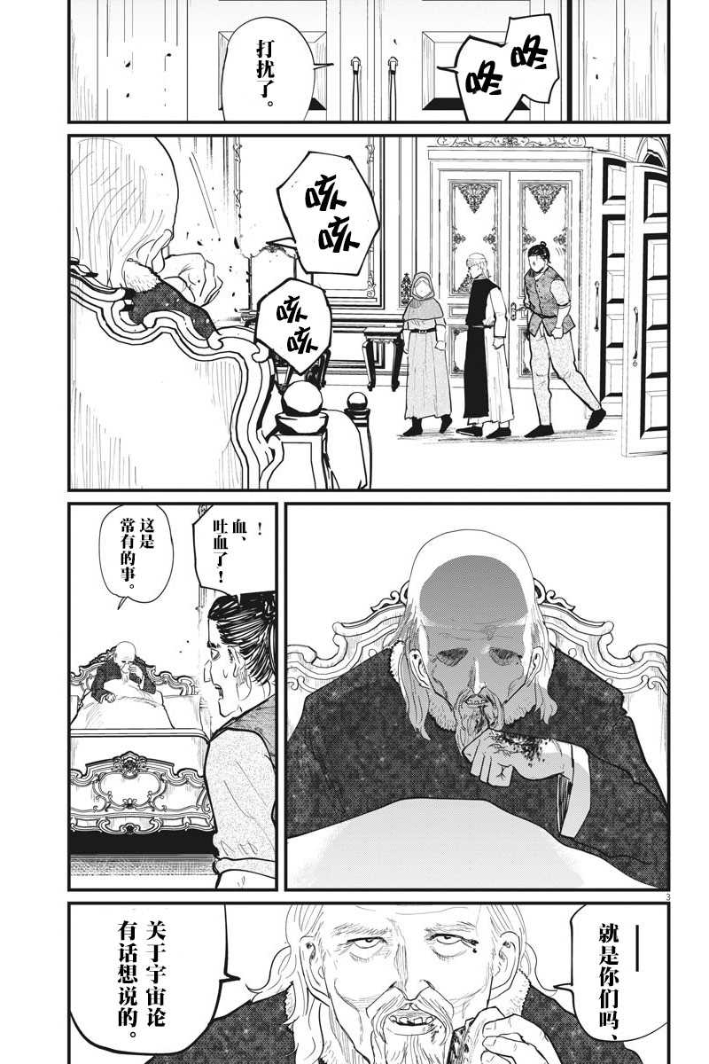 《关于地球的运动》漫画最新章节第18话免费下拉式在线观看章节第【3】张图片