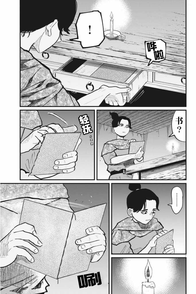 《关于地球的运动》漫画最新章节第41话免费下拉式在线观看章节第【7】张图片