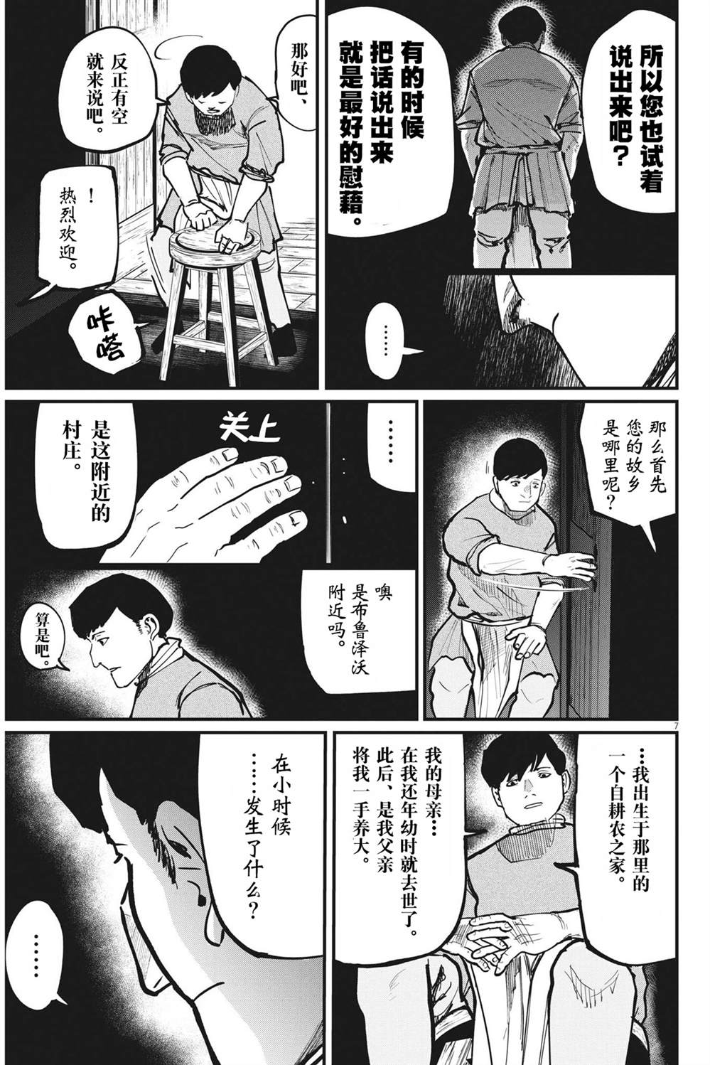 《关于地球的运动》漫画最新章节第60话免费下拉式在线观看章节第【7】张图片