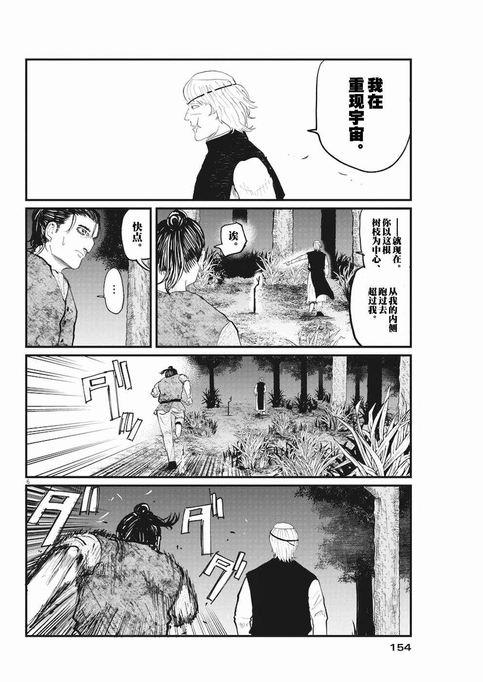 《关于地球的运动》漫画最新章节第12话免费下拉式在线观看章节第【6】张图片