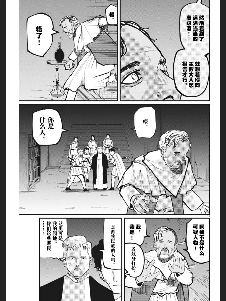 《关于地球的运动》漫画最新章节第40话免费下拉式在线观看章节第【19】张图片