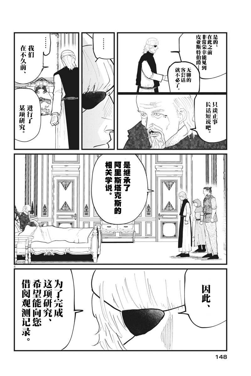 《关于地球的运动》漫画最新章节第18话免费下拉式在线观看章节第【4】张图片