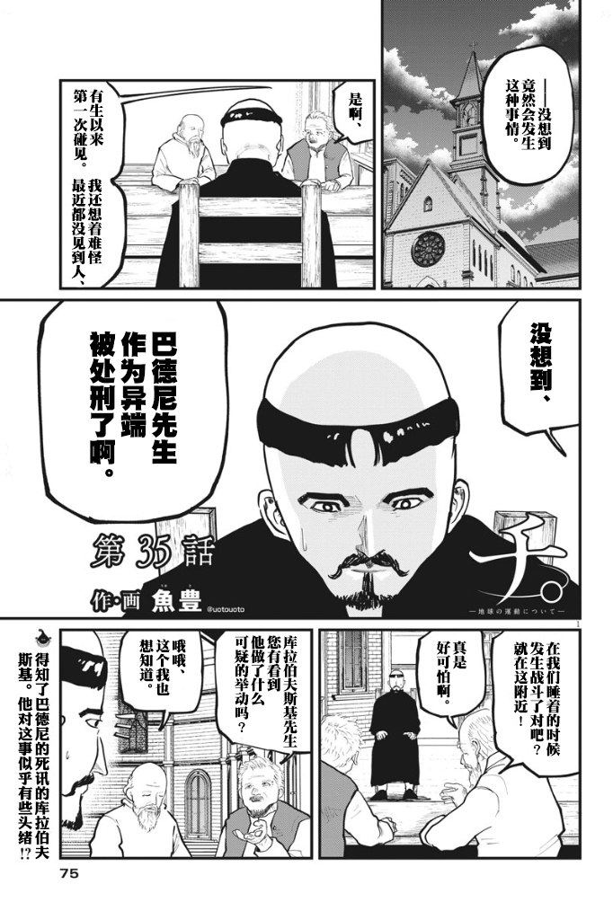 《关于地球的运动》漫画最新章节第35话免费下拉式在线观看章节第【1】张图片