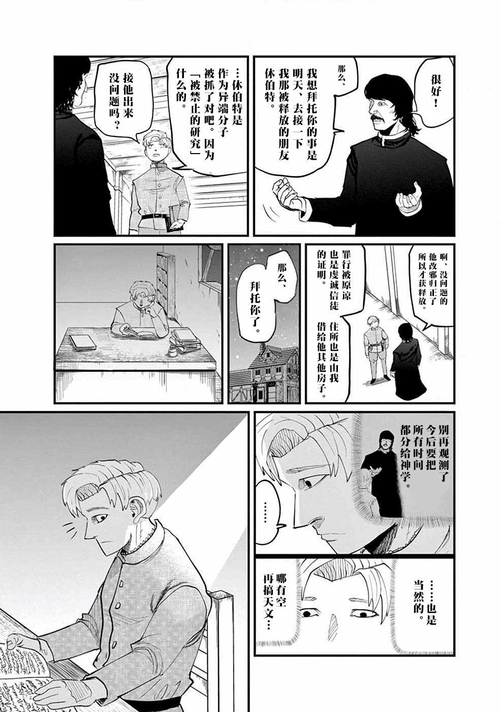 《关于地球的运动》漫画最新章节第1话免费下拉式在线观看章节第【18】张图片