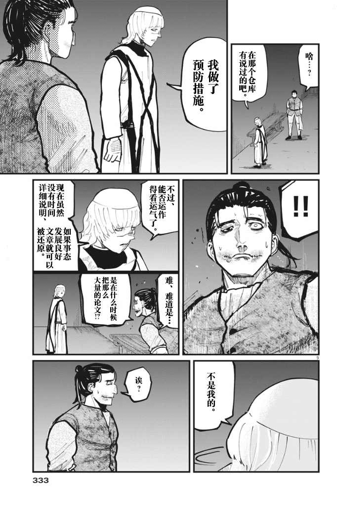 《关于地球的运动》漫画最新章节第32话免费下拉式在线观看章节第【10】张图片