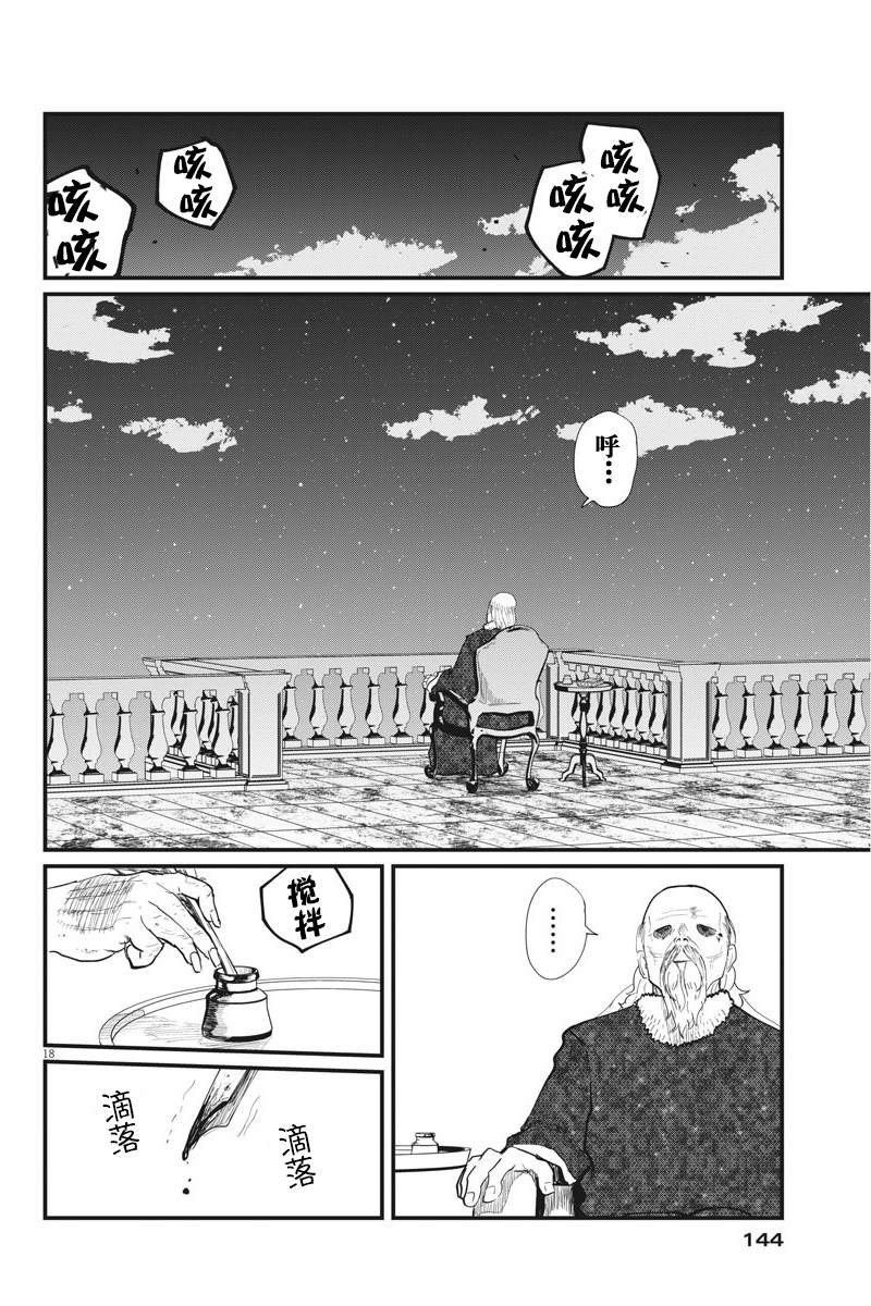 《关于地球的运动》漫画最新章节第21话免费下拉式在线观看章节第【18】张图片