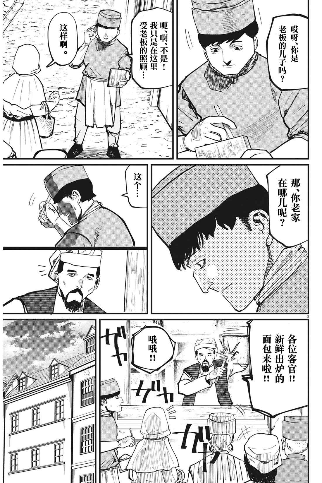 《关于地球的运动》漫画最新章节第59话免费下拉式在线观看章节第【3】张图片