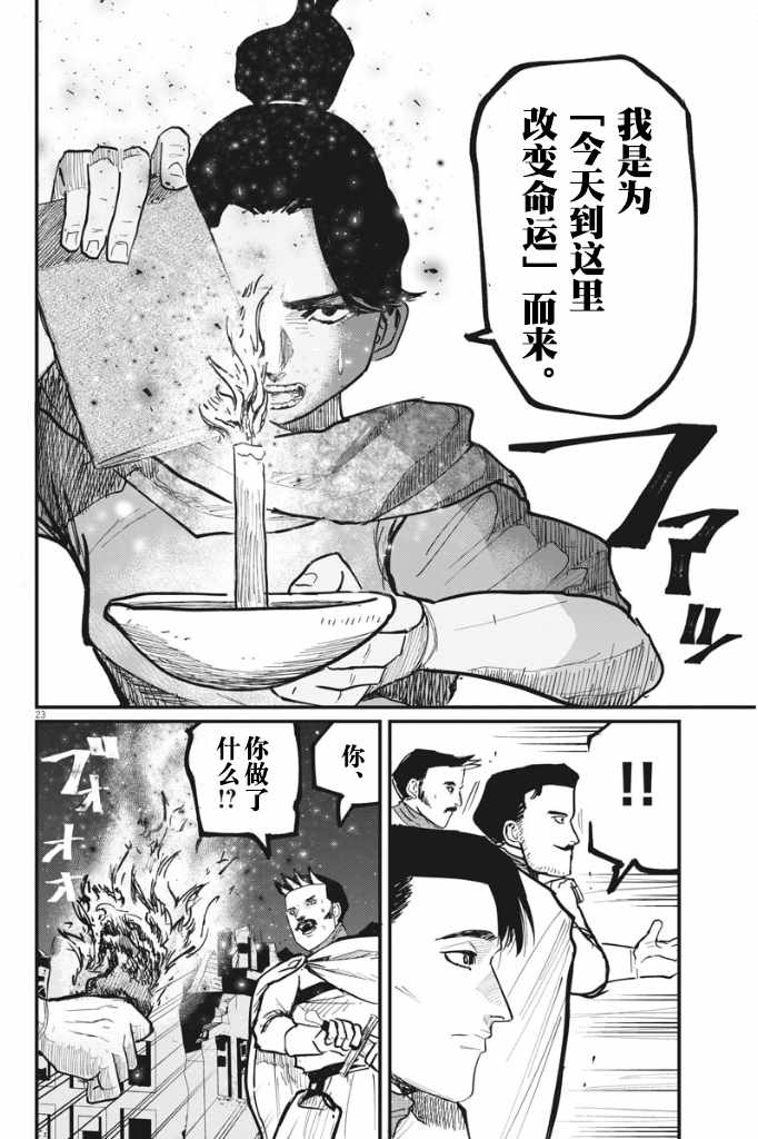 《关于地球的运动》漫画最新章节第42话免费下拉式在线观看章节第【23】张图片