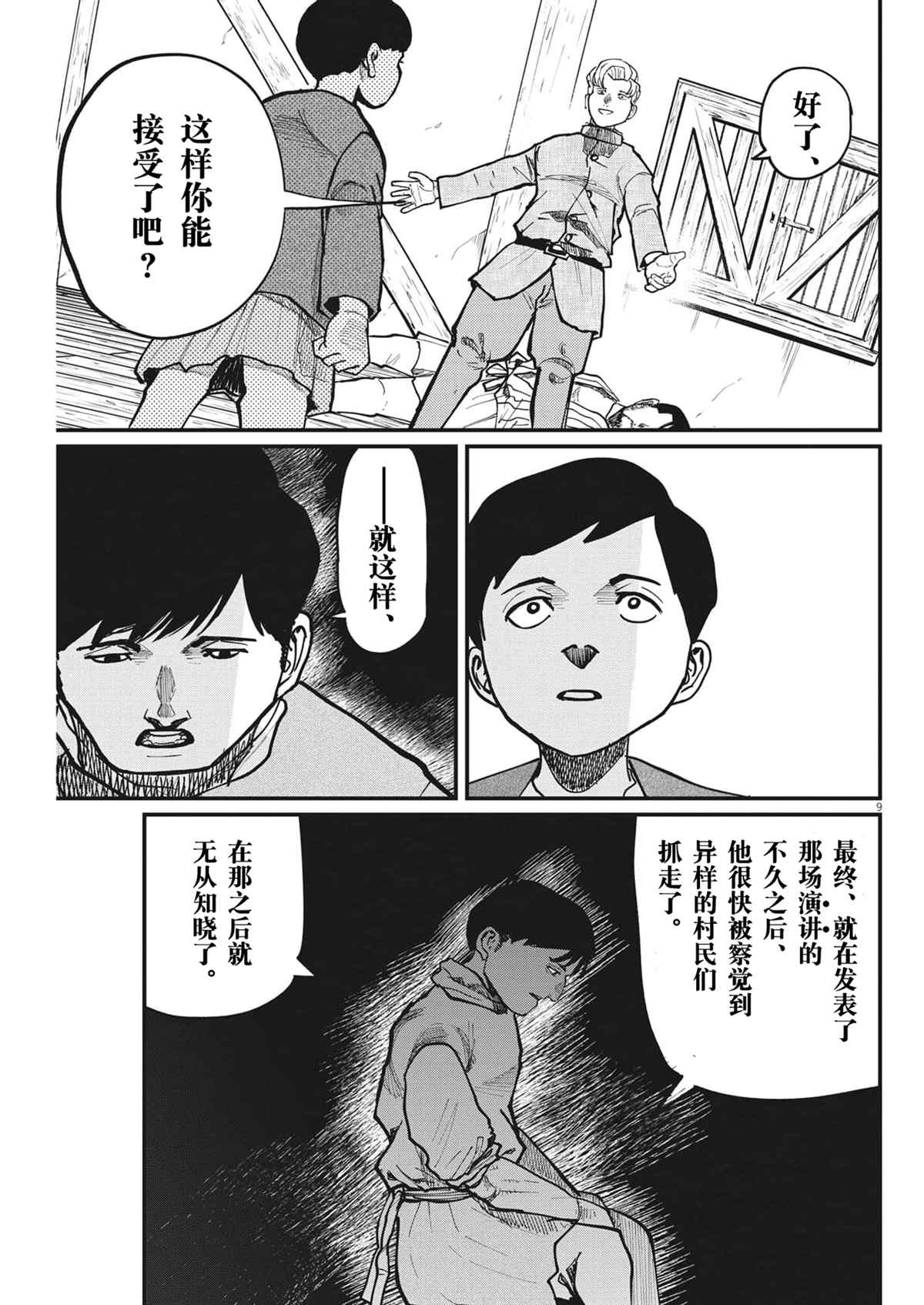 《关于地球的运动》漫画最新章节第62话免费下拉式在线观看章节第【9】张图片