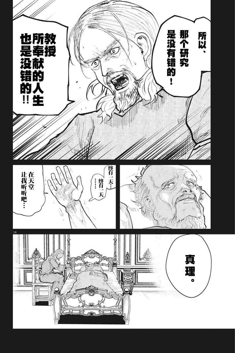 《关于地球的运动》漫画最新章节第19话免费下拉式在线观看章节第【14】张图片