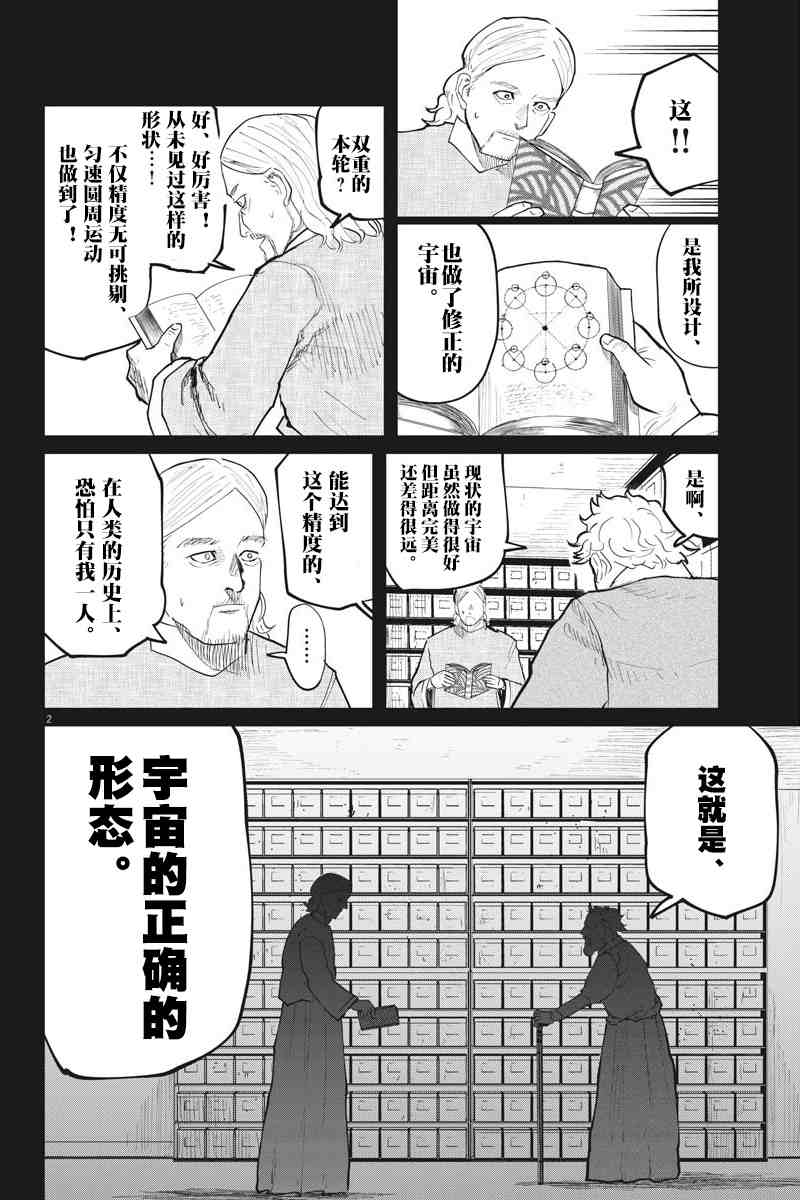 《关于地球的运动》漫画最新章节第19话免费下拉式在线观看章节第【2】张图片