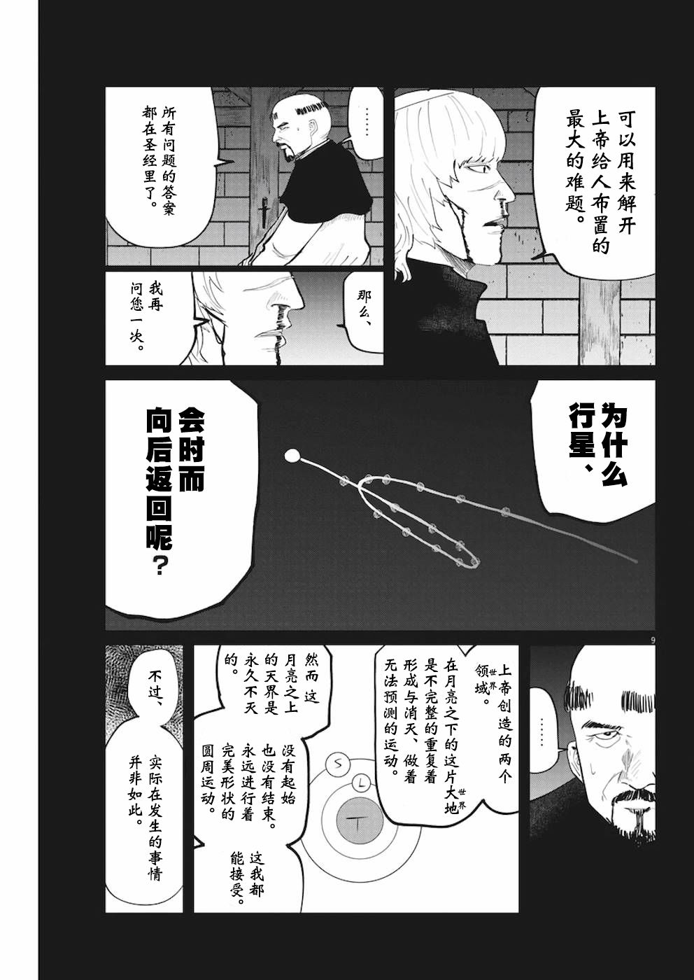 《关于地球的运动》漫画最新章节第10话免费下拉式在线观看章节第【9】张图片