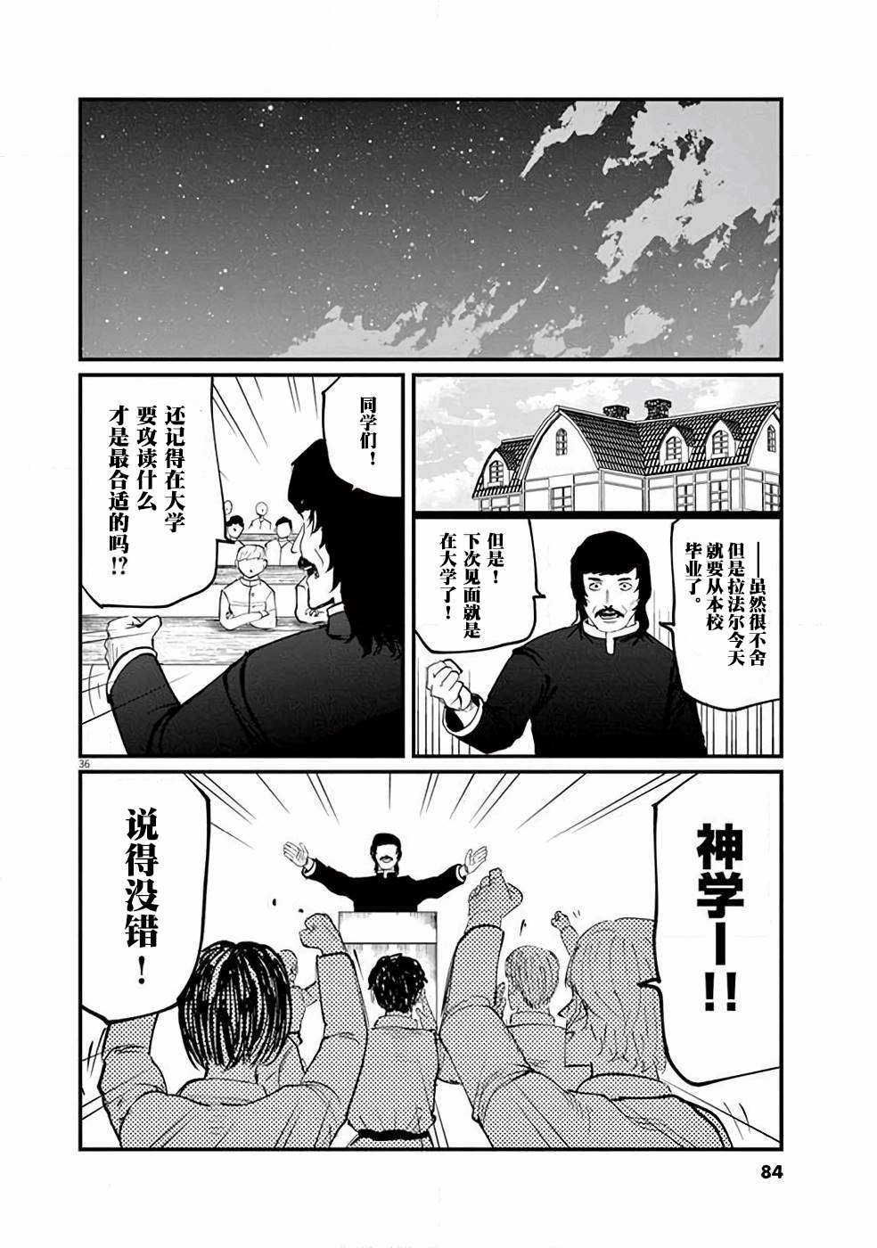 《关于地球的运动》漫画最新章节第2话免费下拉式在线观看章节第【33】张图片