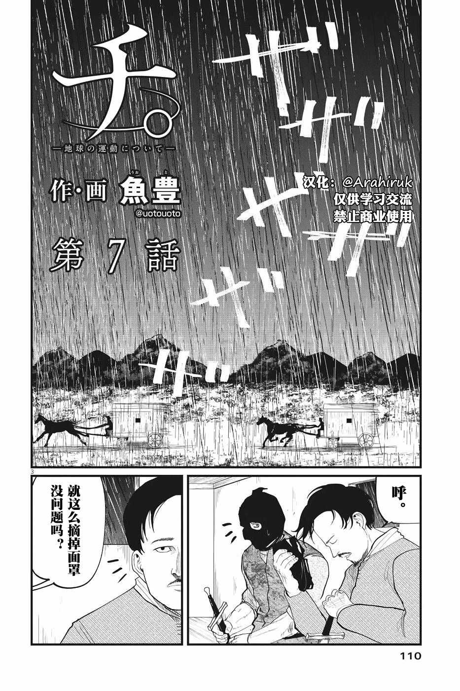 《关于地球的运动》漫画最新章节第7话免费下拉式在线观看章节第【3】张图片