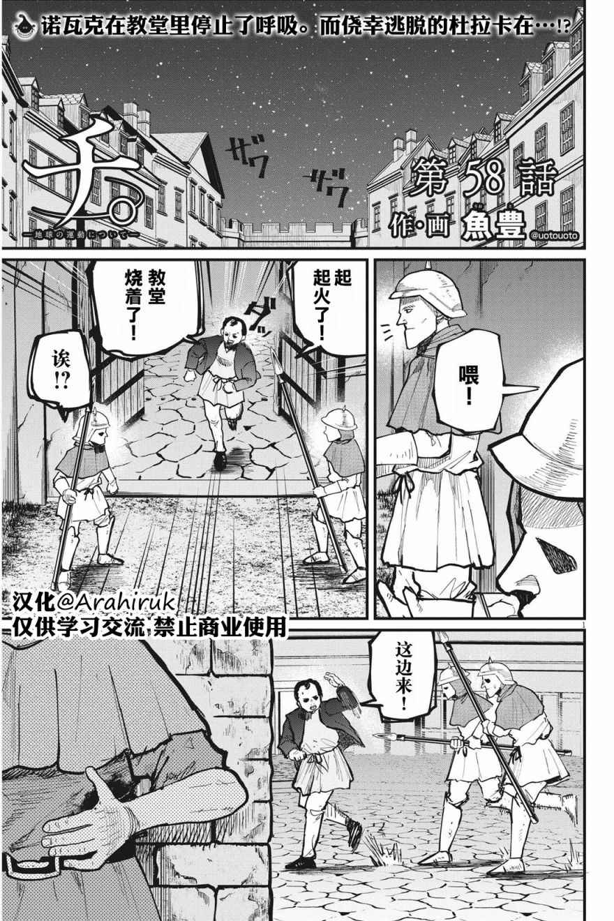 《关于地球的运动》漫画最新章节第58话免费下拉式在线观看章节第【1】张图片