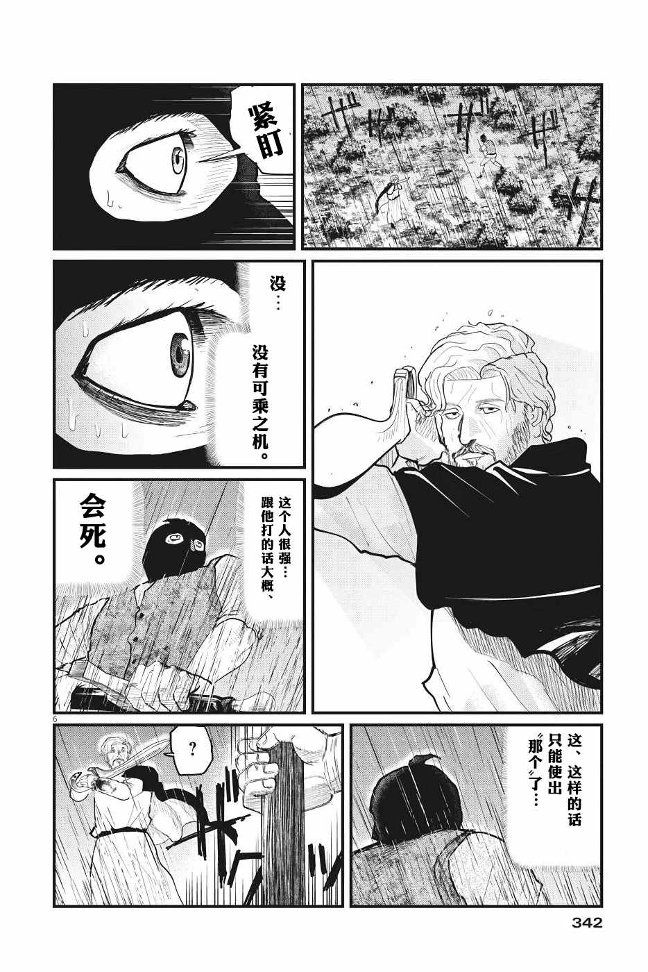 《关于地球的运动》漫画最新章节第8话免费下拉式在线观看章节第【6】张图片