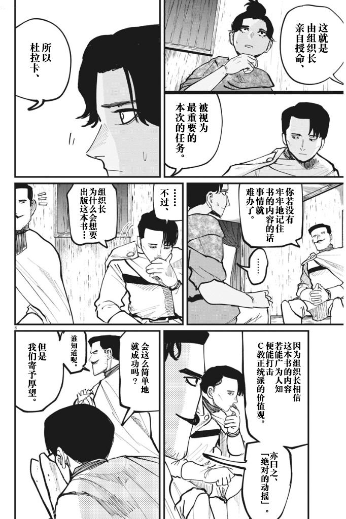 《关于地球的运动》漫画最新章节第44话免费下拉式在线观看章节第【7】张图片