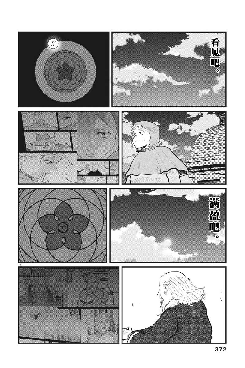 《关于地球的运动》漫画最新章节第20话免费下拉式在线观看章节第【18】张图片