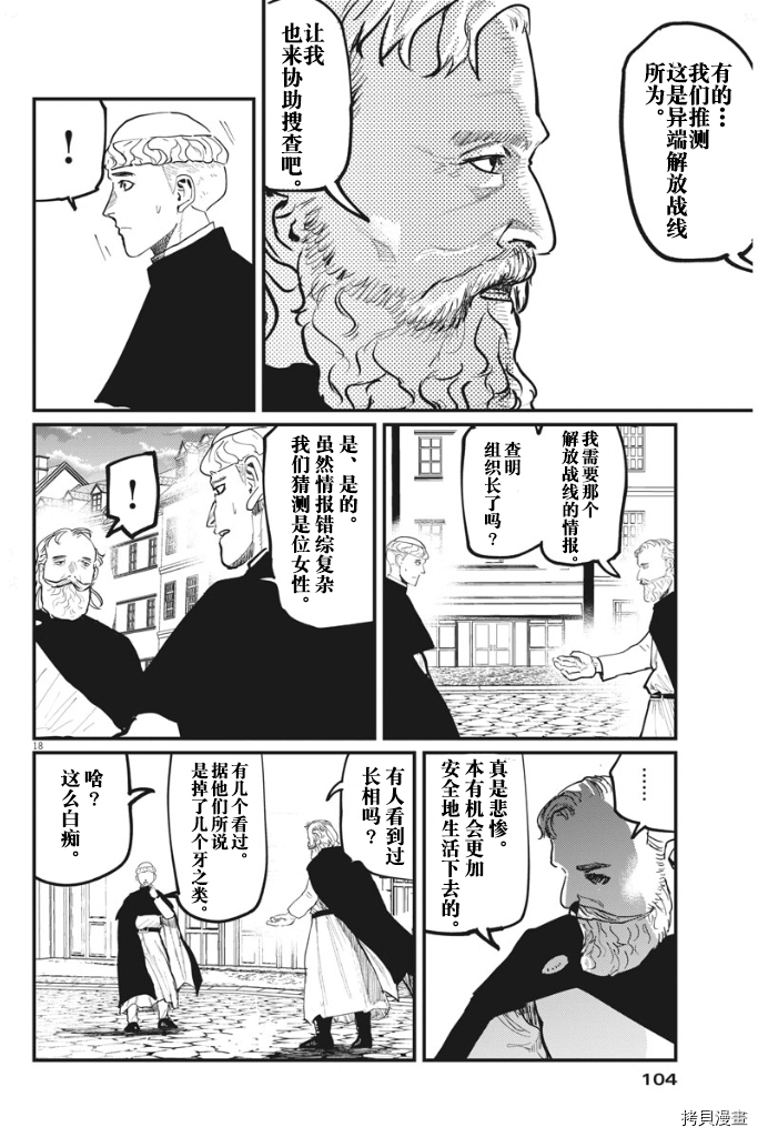 《关于地球的运动》漫画最新章节第45话免费下拉式在线观看章节第【18】张图片