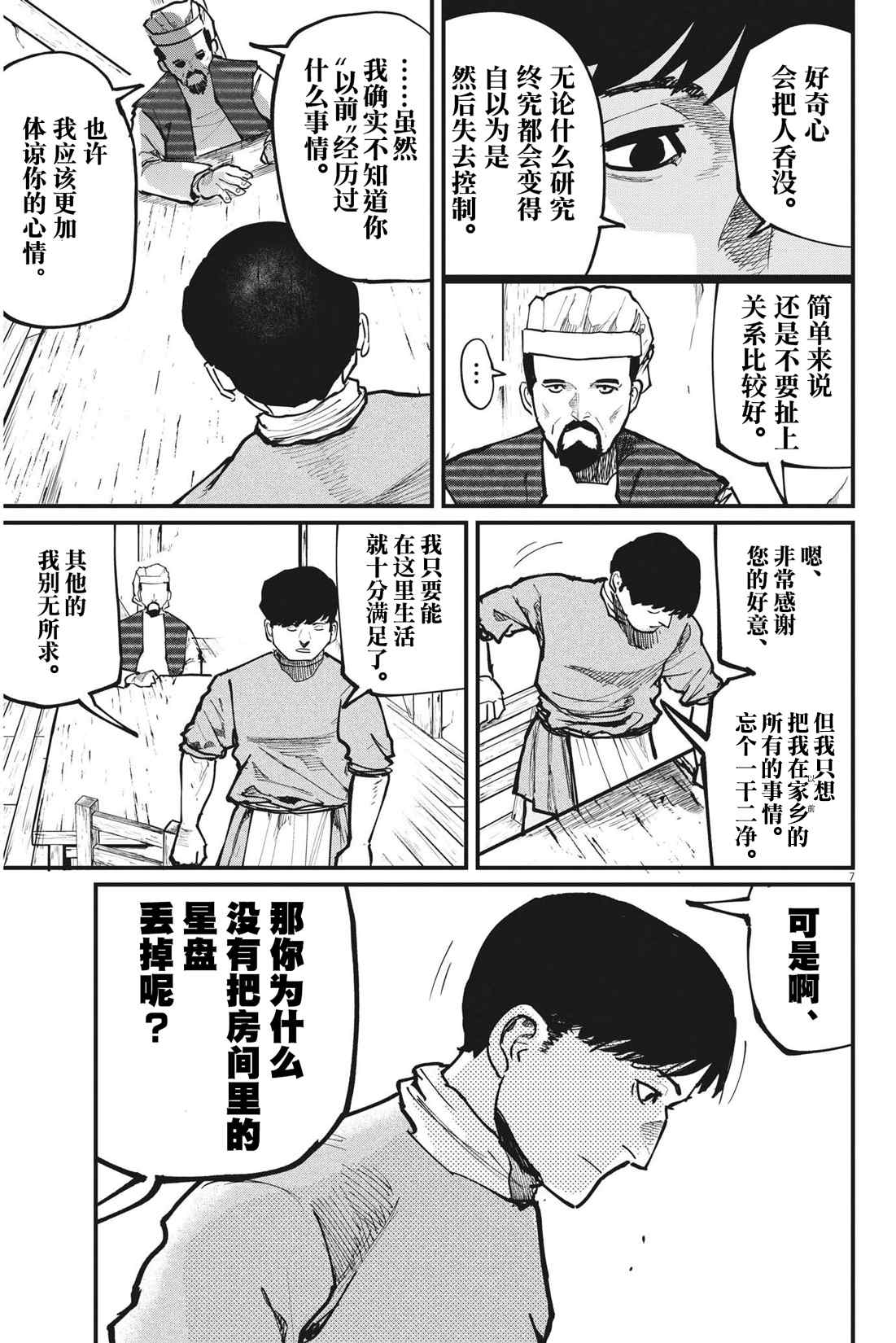 《关于地球的运动》漫画最新章节第59话免费下拉式在线观看章节第【7】张图片