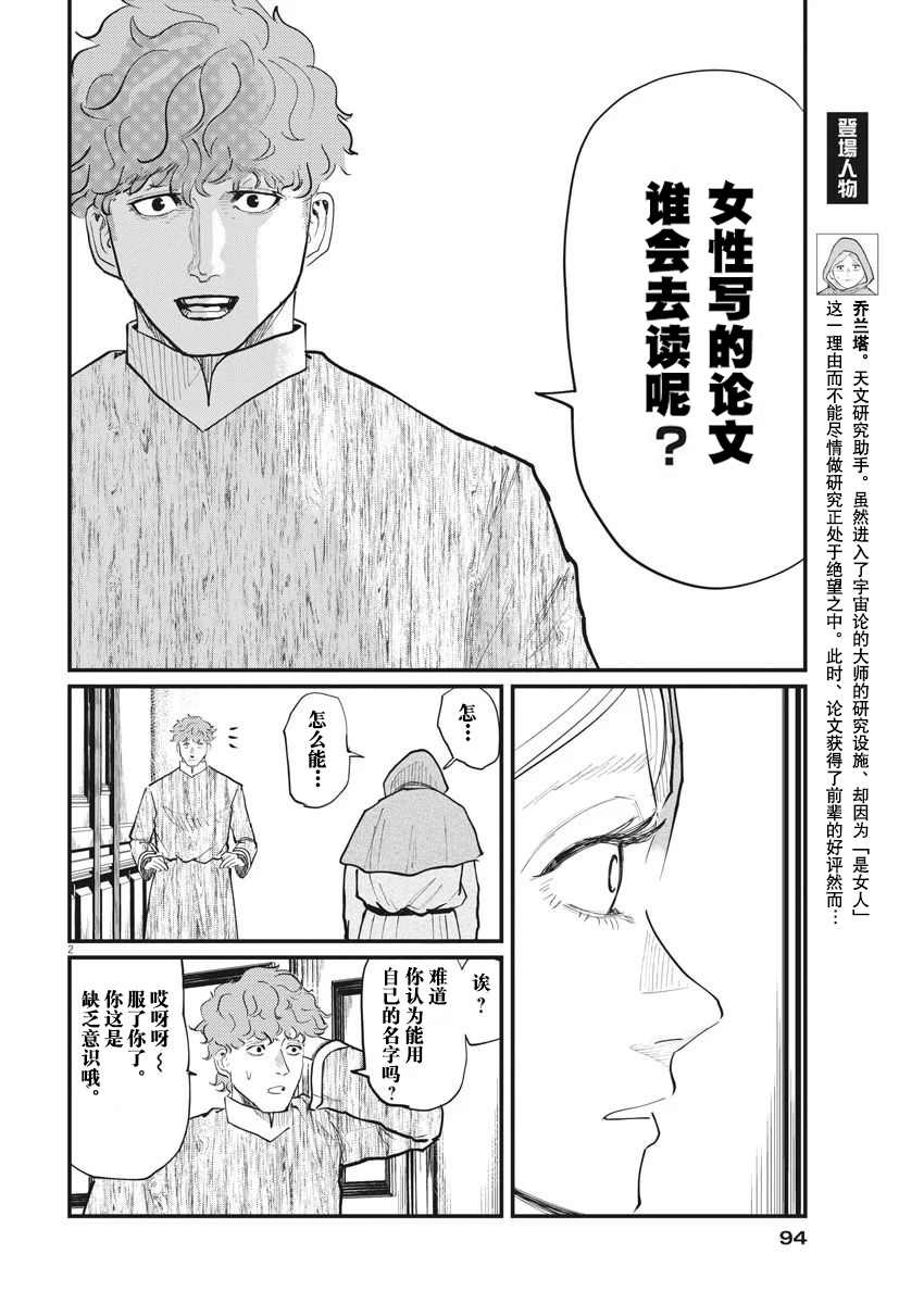 《关于地球的运动》漫画最新章节第15话免费下拉式在线观看章节第【2】张图片