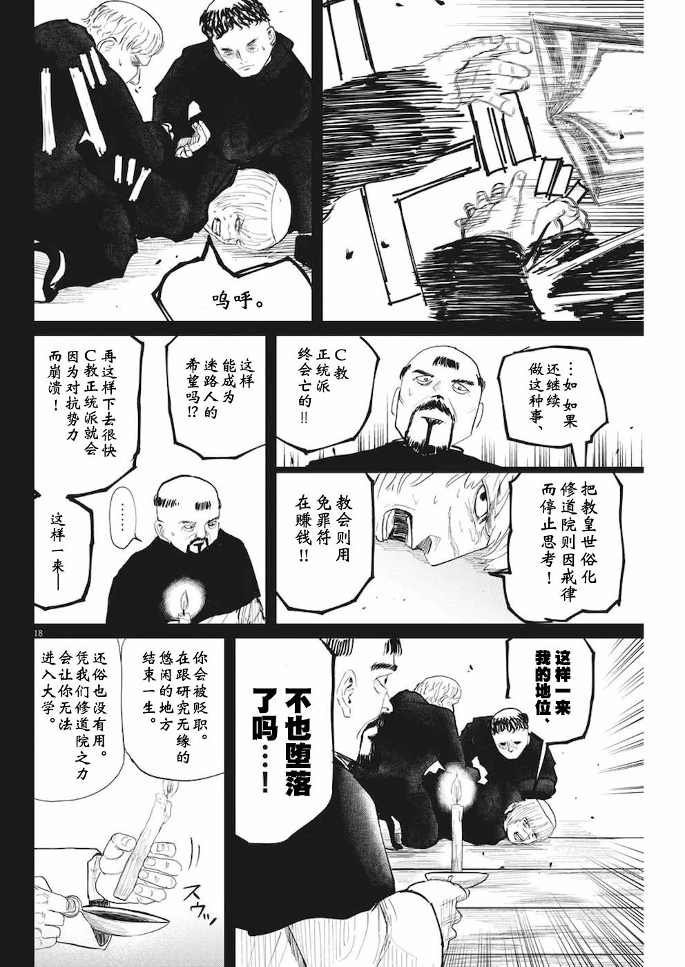 《关于地球的运动》漫画最新章节第10话免费下拉式在线观看章节第【18】张图片