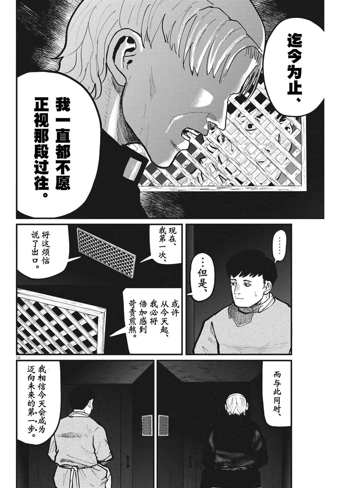 《关于地球的运动》漫画最新章节第62话免费下拉式在线观看章节第【16】张图片