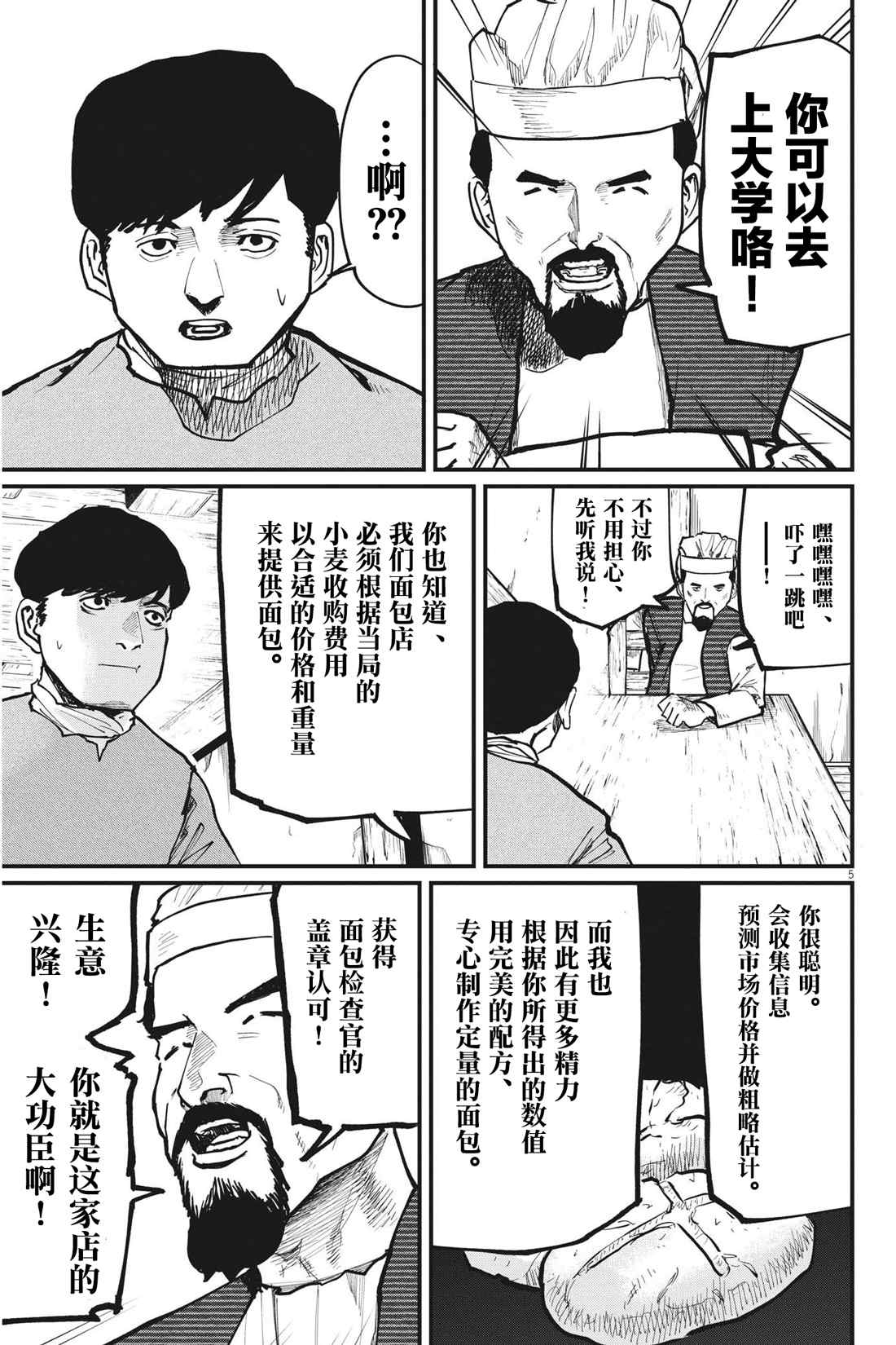 《关于地球的运动》漫画最新章节第59话免费下拉式在线观看章节第【5】张图片