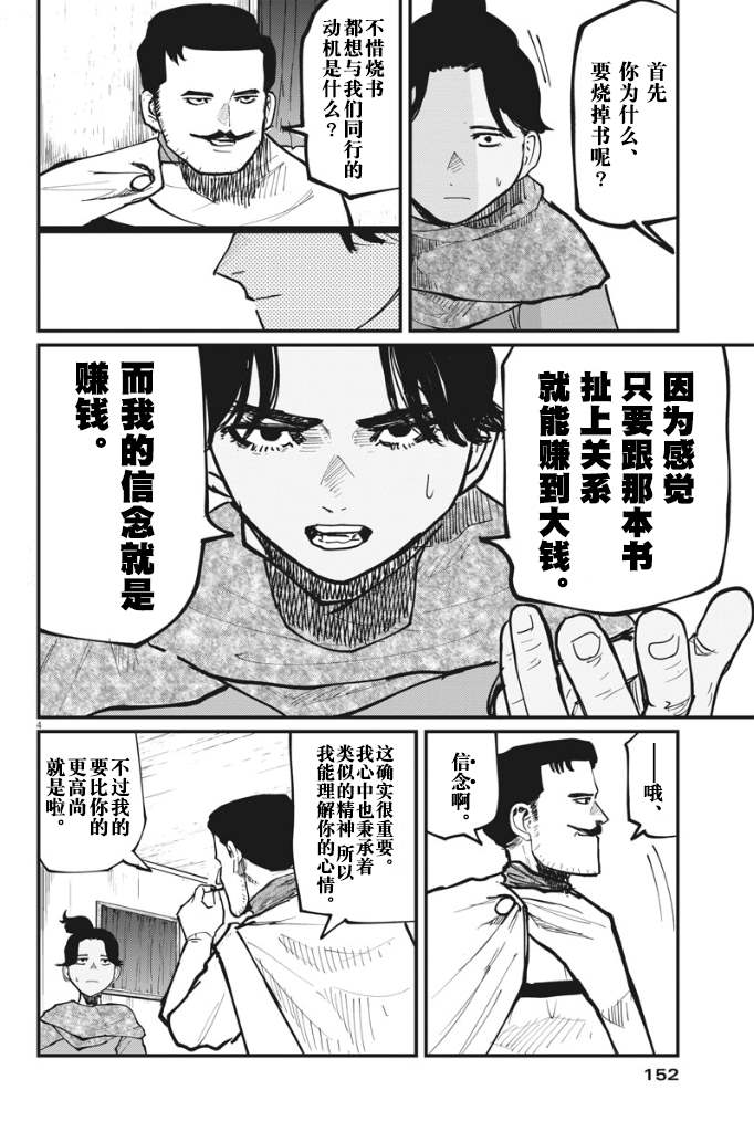 《关于地球的运动》漫画最新章节第43话免费下拉式在线观看章节第【4】张图片