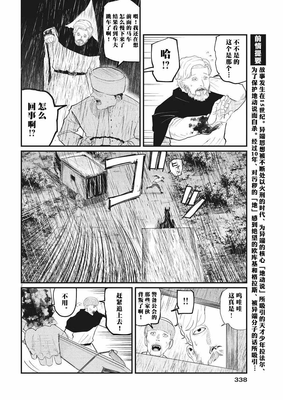 《关于地球的运动》漫画最新章节第8话免费下拉式在线观看章节第【2】张图片