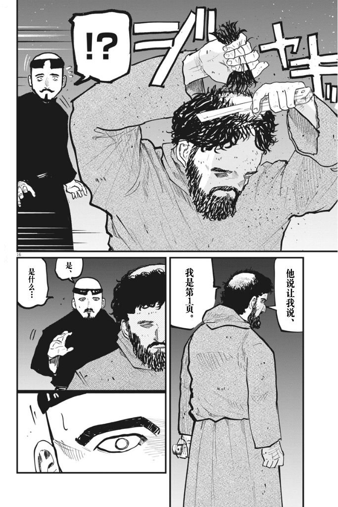 《关于地球的运动》漫画最新章节第35话免费下拉式在线观看章节第【16】张图片