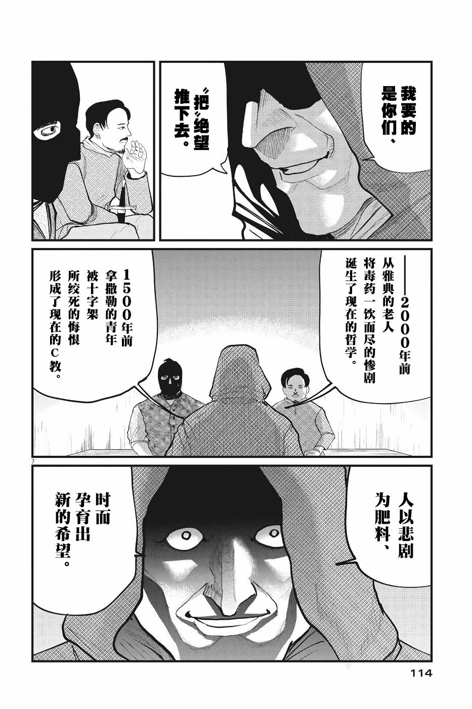 《关于地球的运动》漫画最新章节第7话免费下拉式在线观看章节第【7】张图片