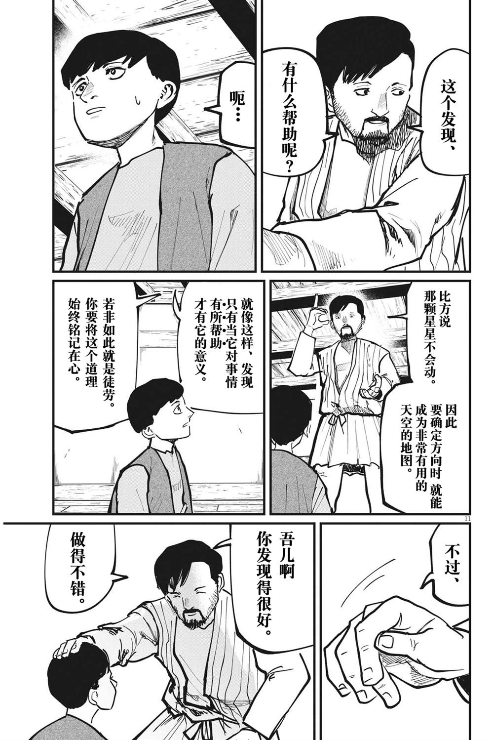 《关于地球的运动》漫画最新章节第60话免费下拉式在线观看章节第【11】张图片