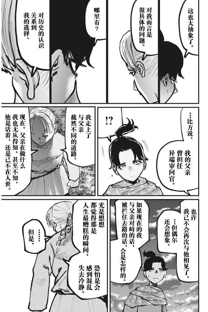 《关于地球的运动》漫画最新章节第48话免费下拉式在线观看章节第【8】张图片