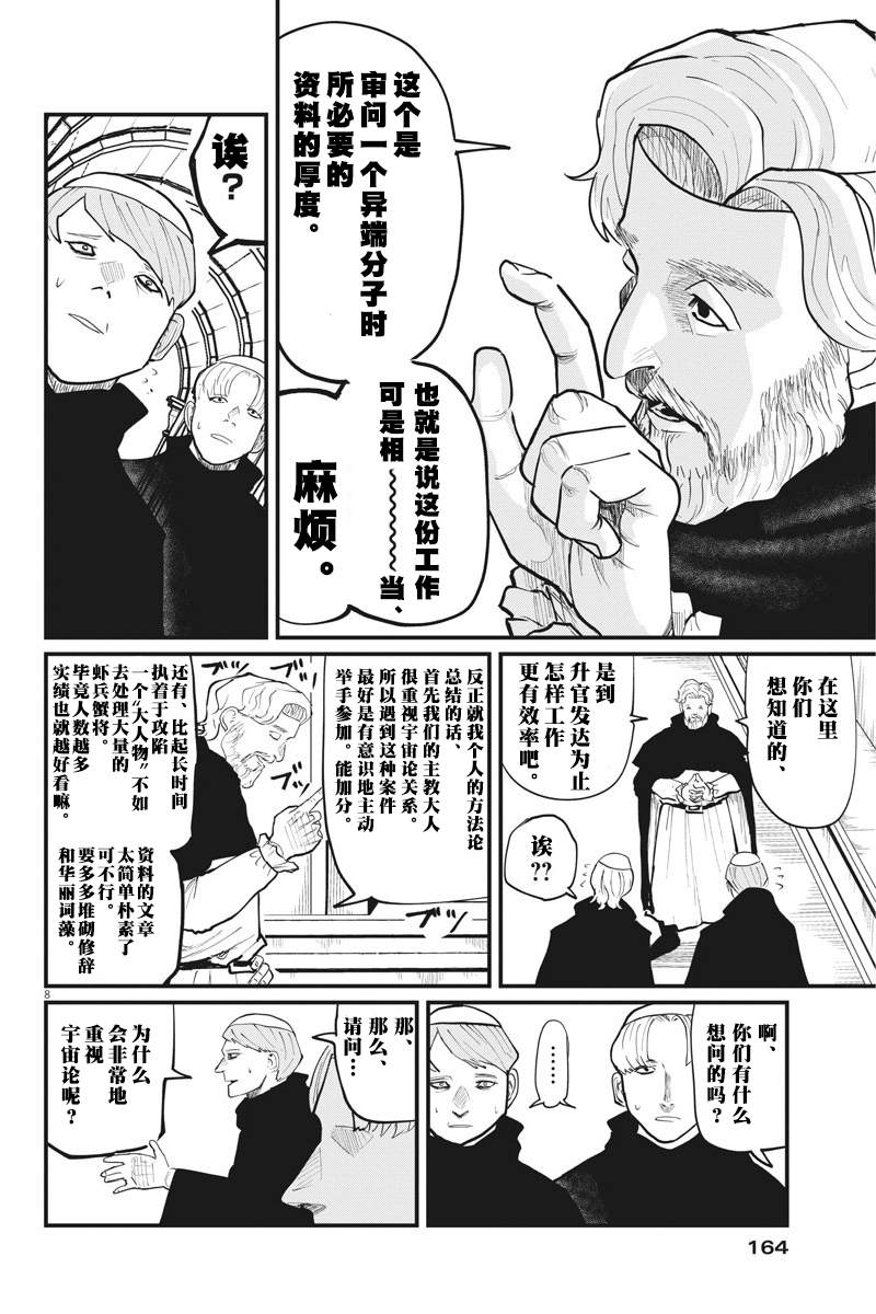 《关于地球的运动》漫画最新章节第24话免费下拉式在线观看章节第【8】张图片